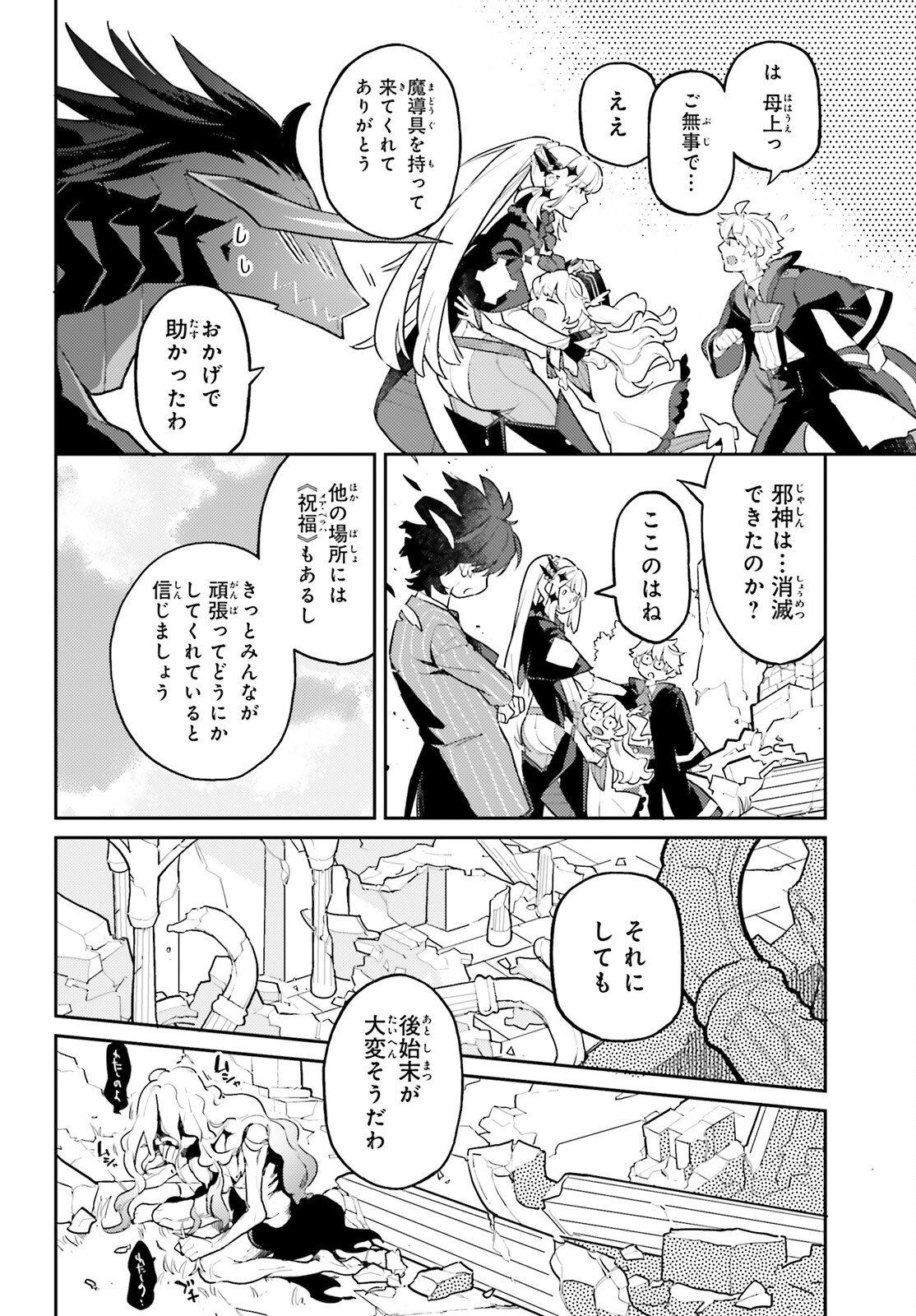 Akuyaku Ikka no Okugata, Shi ni Modori shite Kokoro wo Irekaeru. Chapter 40 13ページ