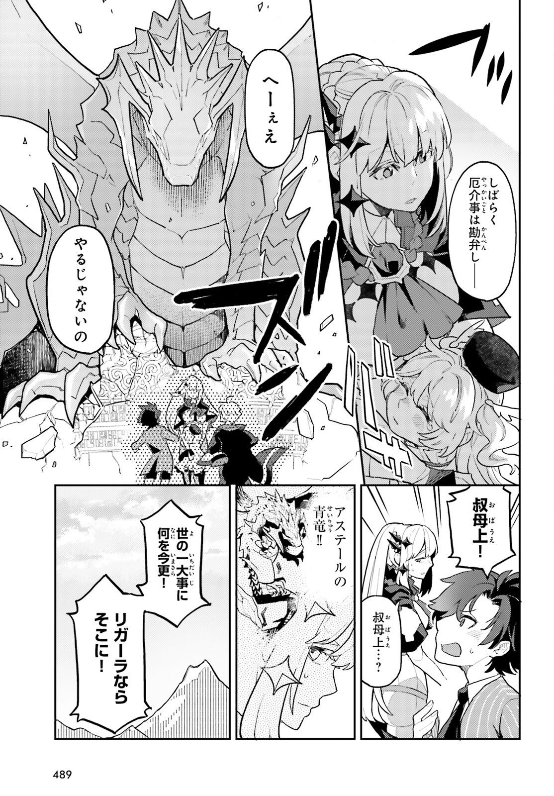 Akuyaku Ikka no Okugata, Shi ni Modori shite Kokoro wo Irekaeru. Chapter 40 14ページ