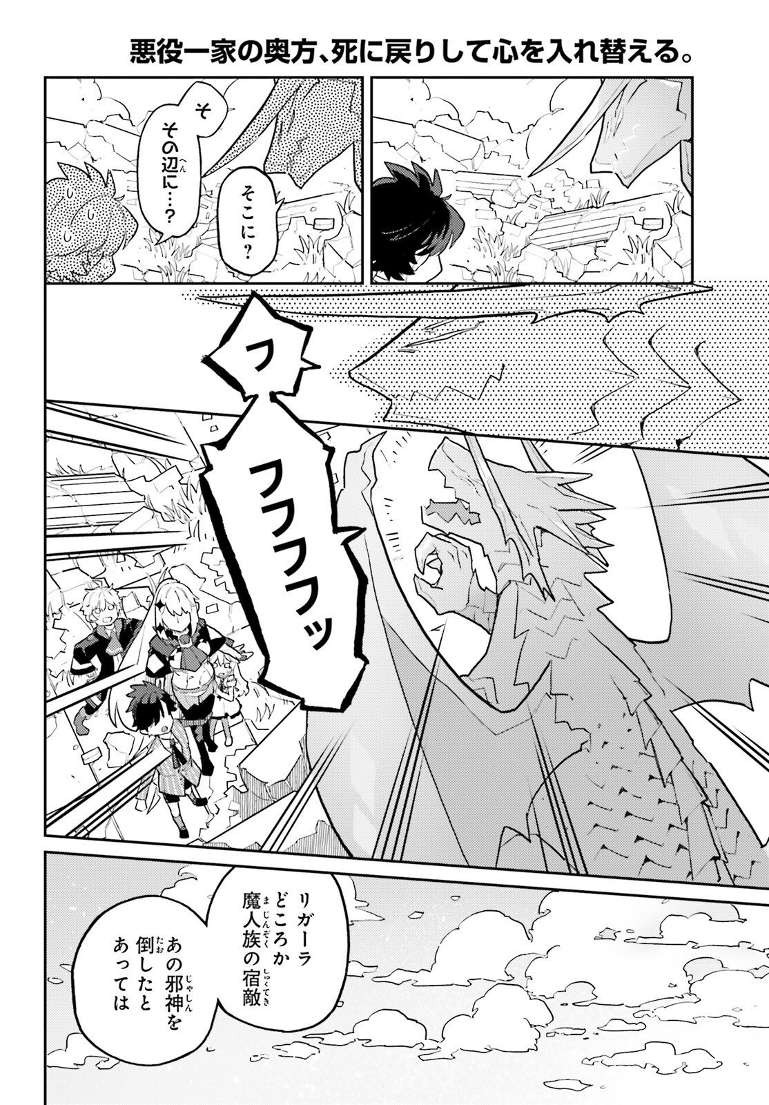 Akuyaku Ikka no Okugata, Shi ni Modori shite Kokoro wo Irekaeru. Chapter 40 15ページ