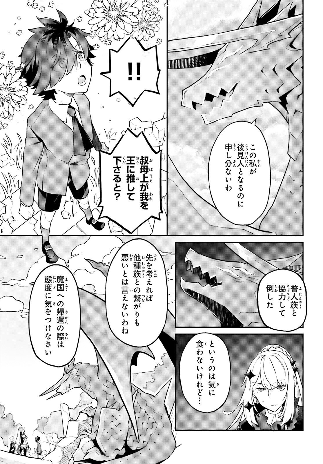 Akuyaku Ikka no Okugata, Shi ni Modori shite Kokoro wo Irekaeru. Chapter 40 16ページ