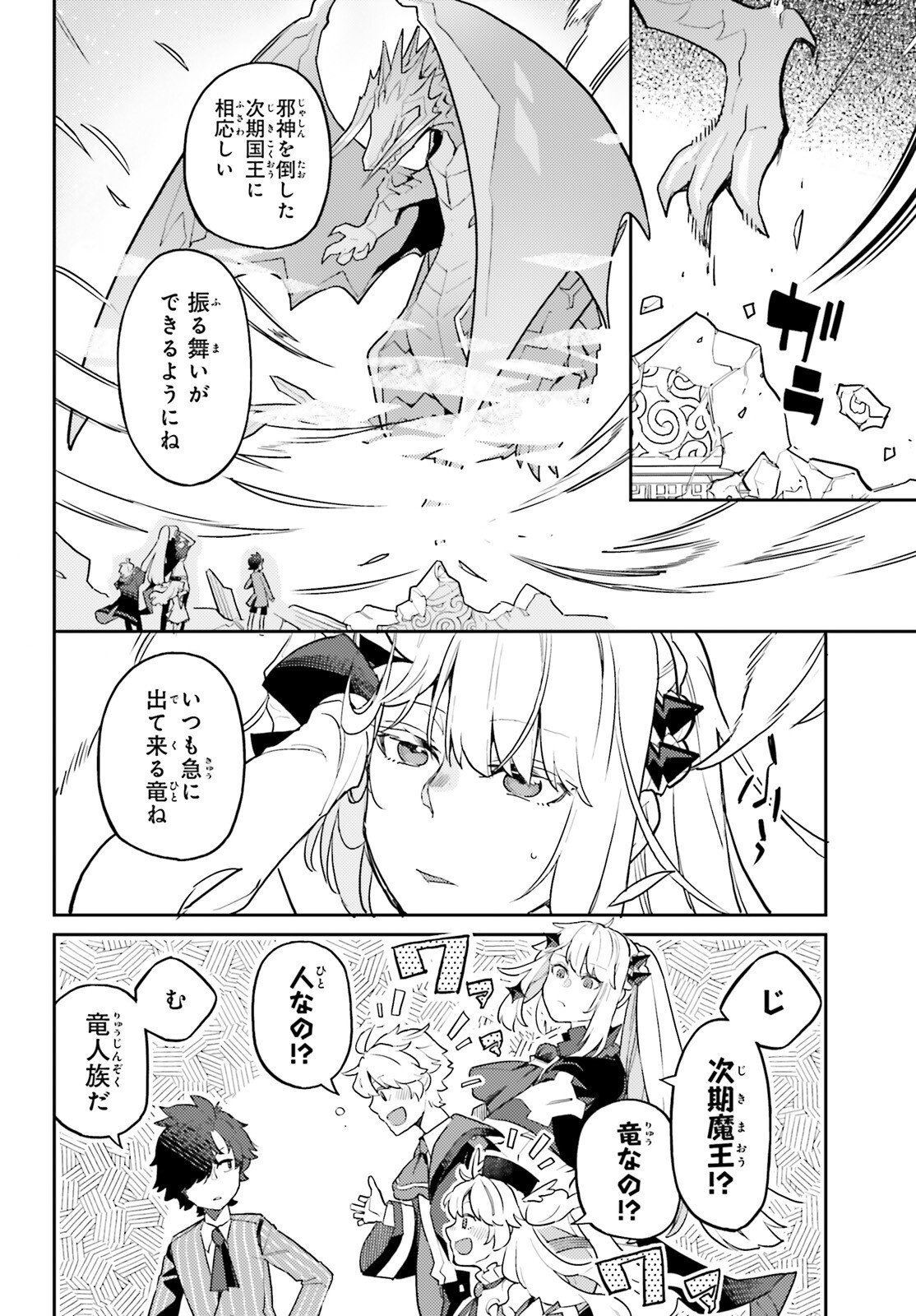 Akuyaku Ikka no Okugata, Shi ni Modori shite Kokoro wo Irekaeru. Chapter 40 17ページ