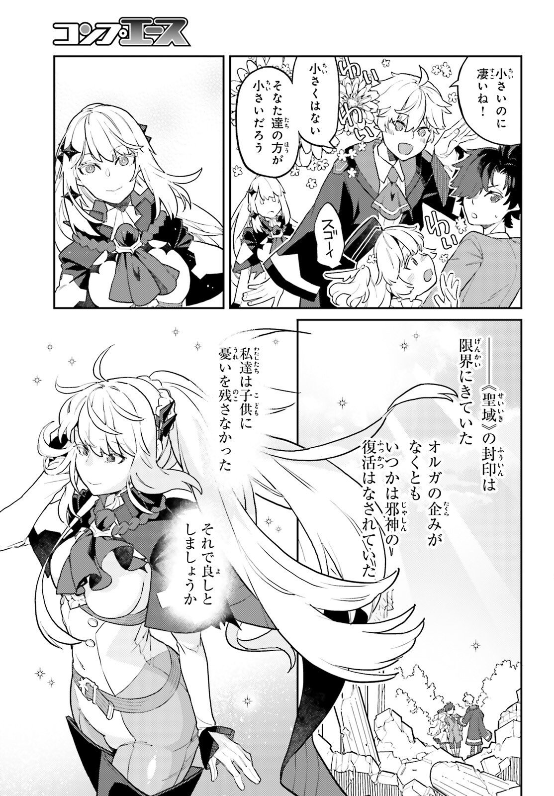 Akuyaku Ikka no Okugata, Shi ni Modori shite Kokoro wo Irekaeru. Chapter 40 18ページ