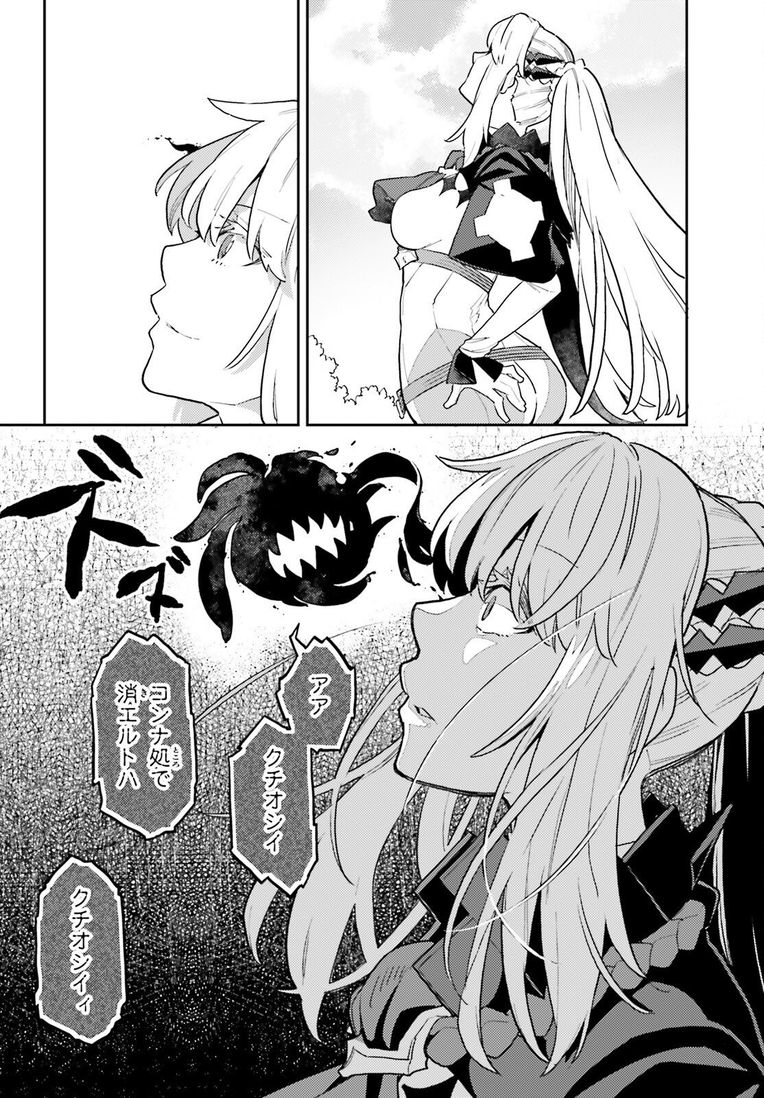 Akuyaku Ikka no Okugata, Shi ni Modori shite Kokoro wo Irekaeru. Chapter 40 19ページ