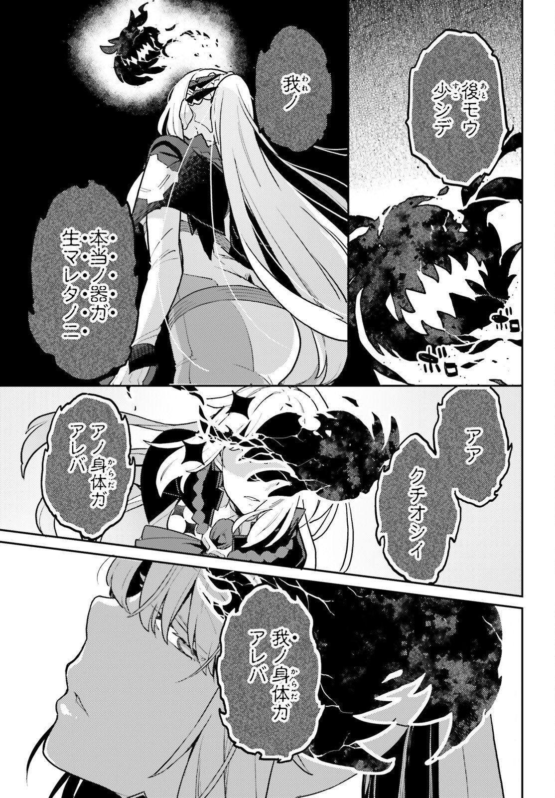 Akuyaku Ikka no Okugata, Shi ni Modori shite Kokoro wo Irekaeru. Chapter 40 20ページ
