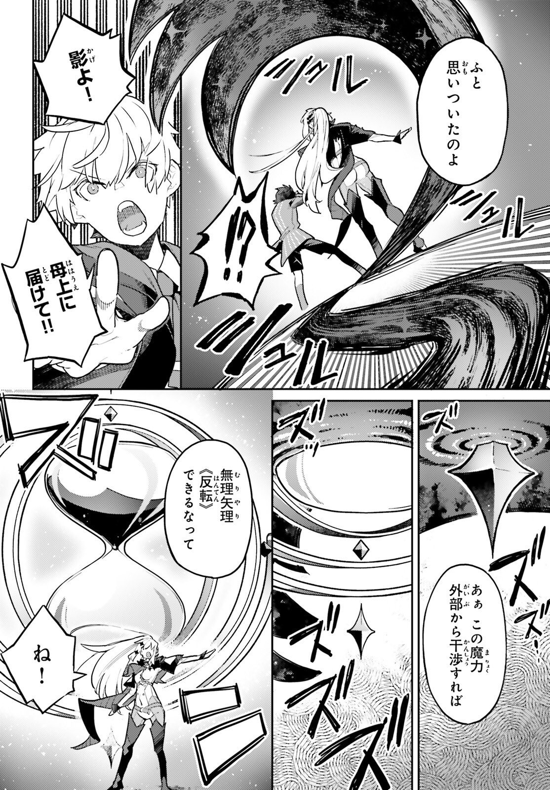 Akuyaku Ikka no Okugata, Shi ni Modori shite Kokoro wo Irekaeru. Chapter 40 3ページ