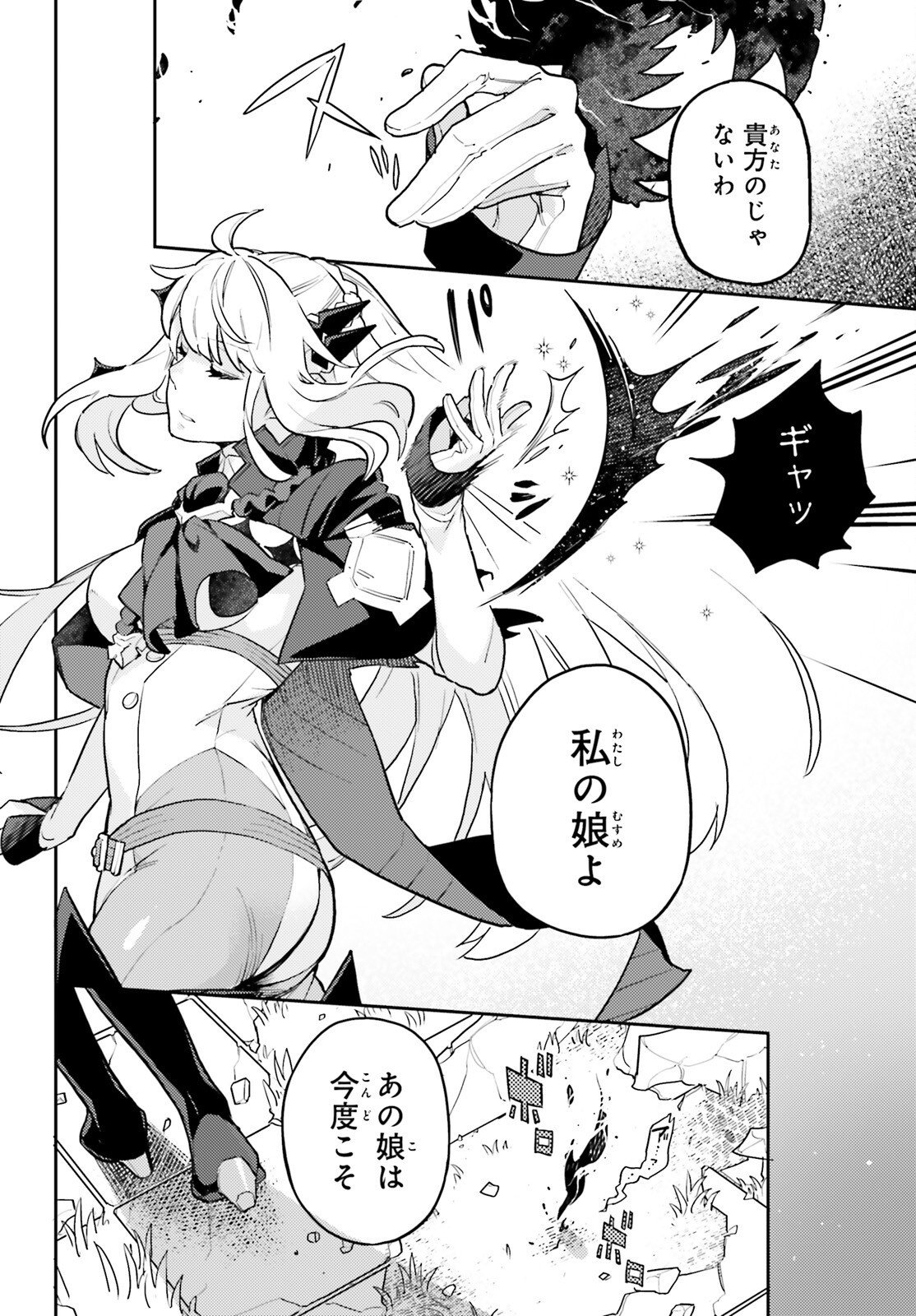 Akuyaku Ikka no Okugata, Shi ni Modori shite Kokoro wo Irekaeru. Chapter 40 21ページ