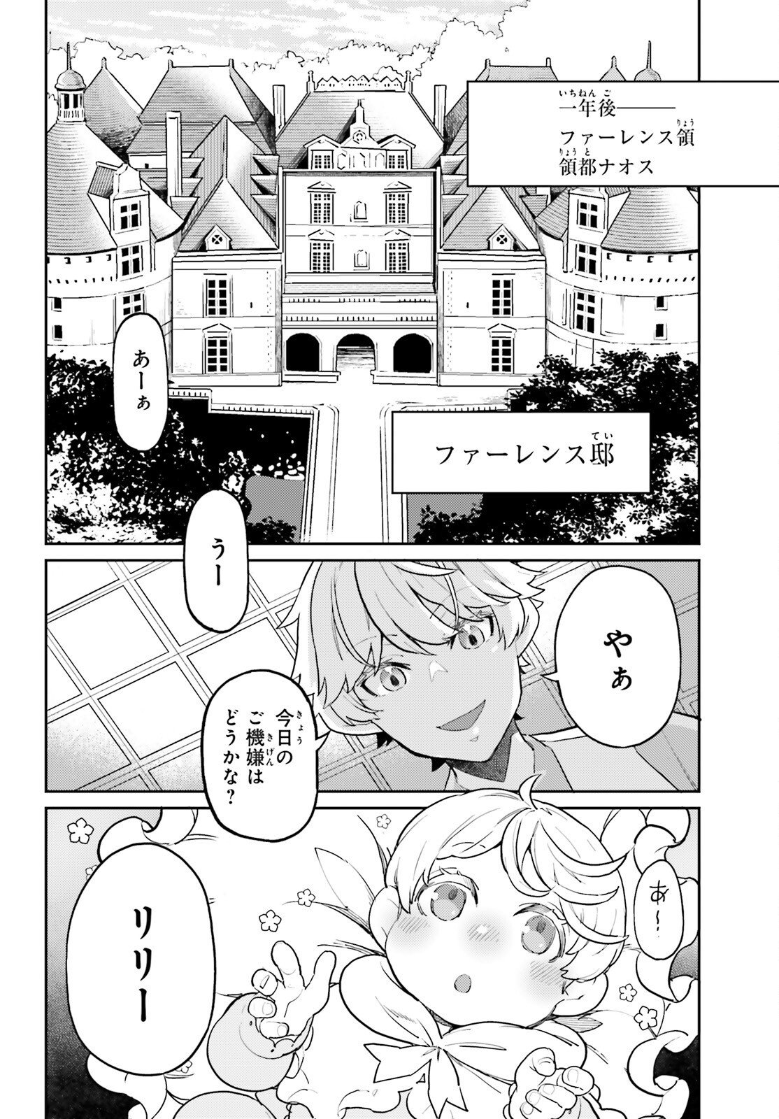 Akuyaku Ikka no Okugata, Shi ni Modori shite Kokoro wo Irekaeru. Chapter 40 23ページ