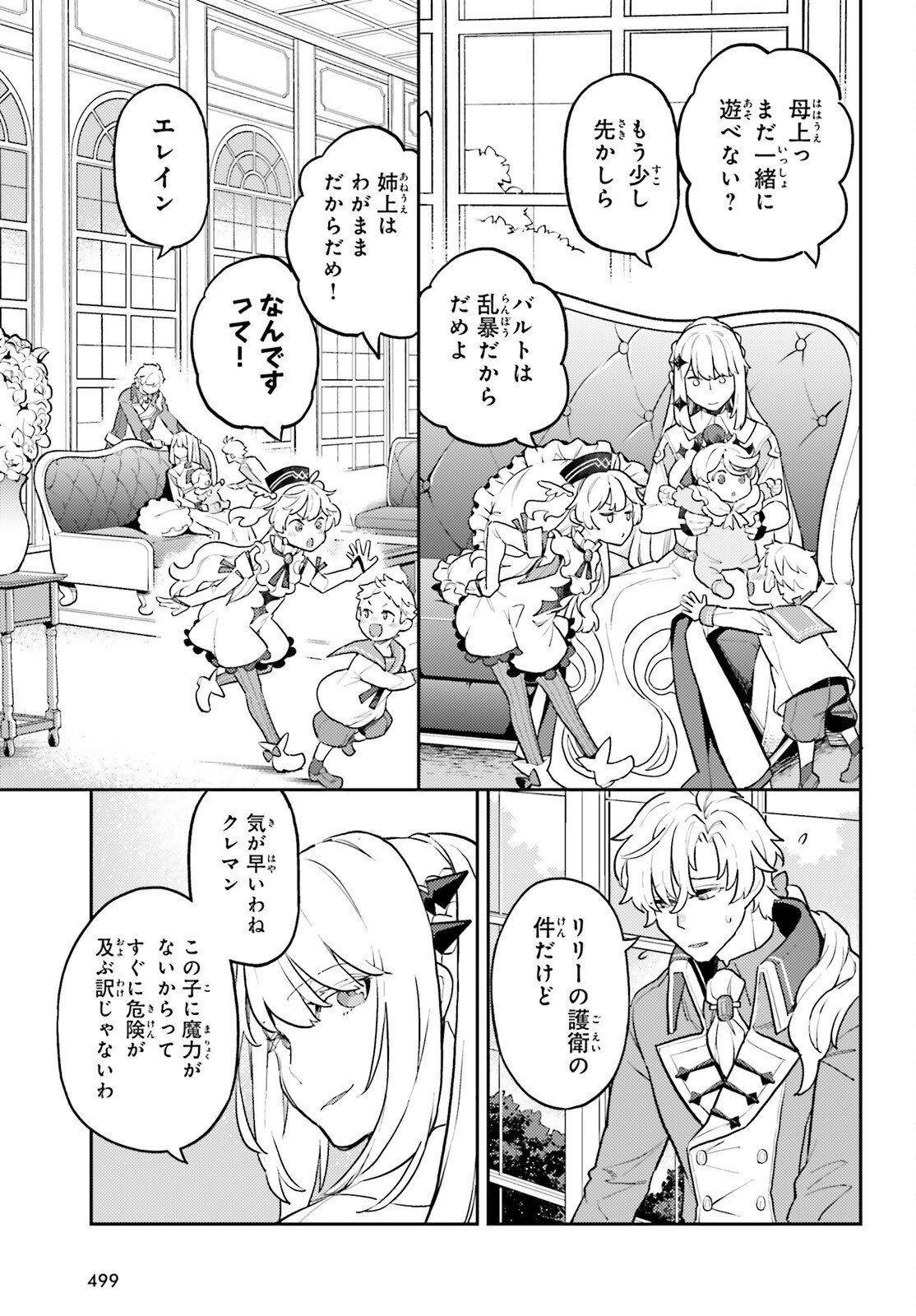 Akuyaku Ikka no Okugata, Shi ni Modori shite Kokoro wo Irekaeru. Chapter 40 24ページ