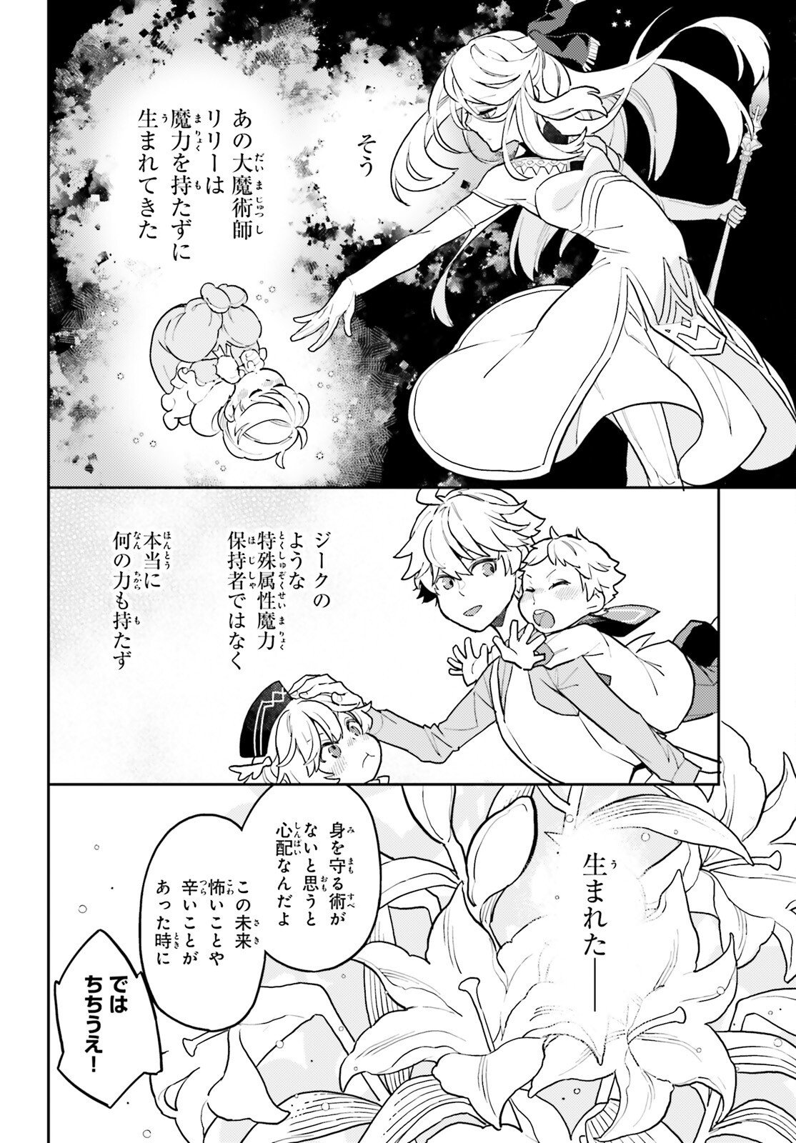 Akuyaku Ikka no Okugata, Shi ni Modori shite Kokoro wo Irekaeru. Chapter 40 25ページ