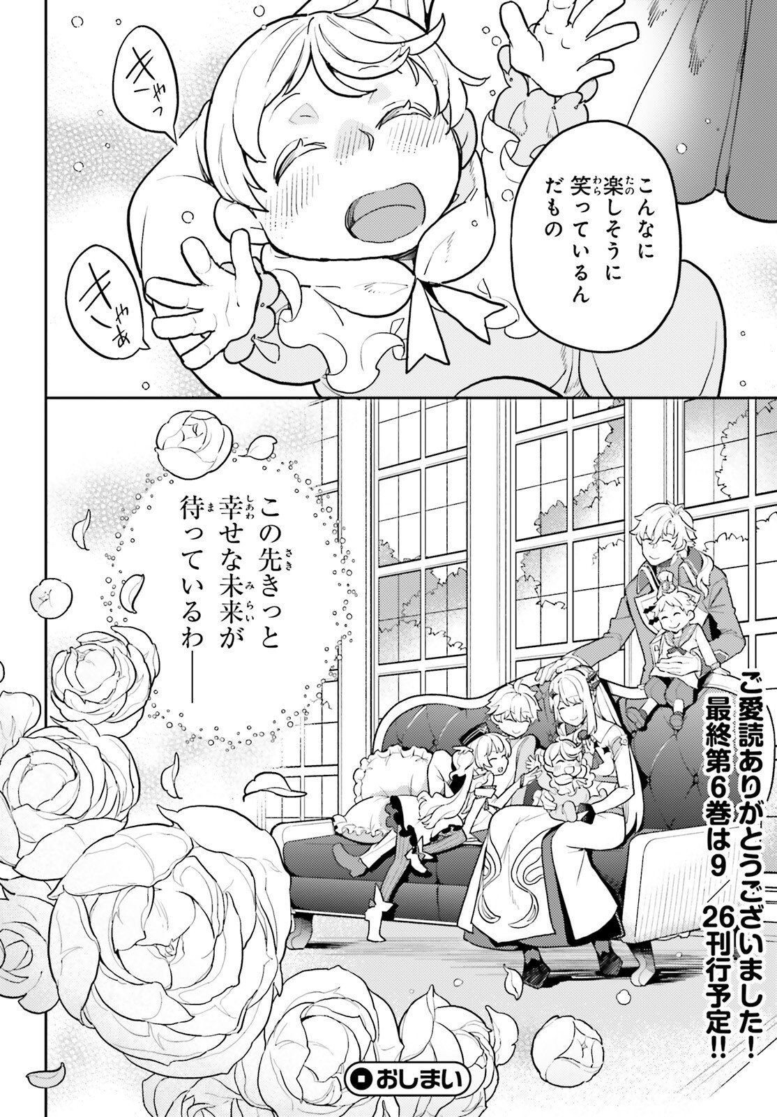 Akuyaku Ikka no Okugata, Shi ni Modori shite Kokoro wo Irekaeru. Chapter 40 27ページ