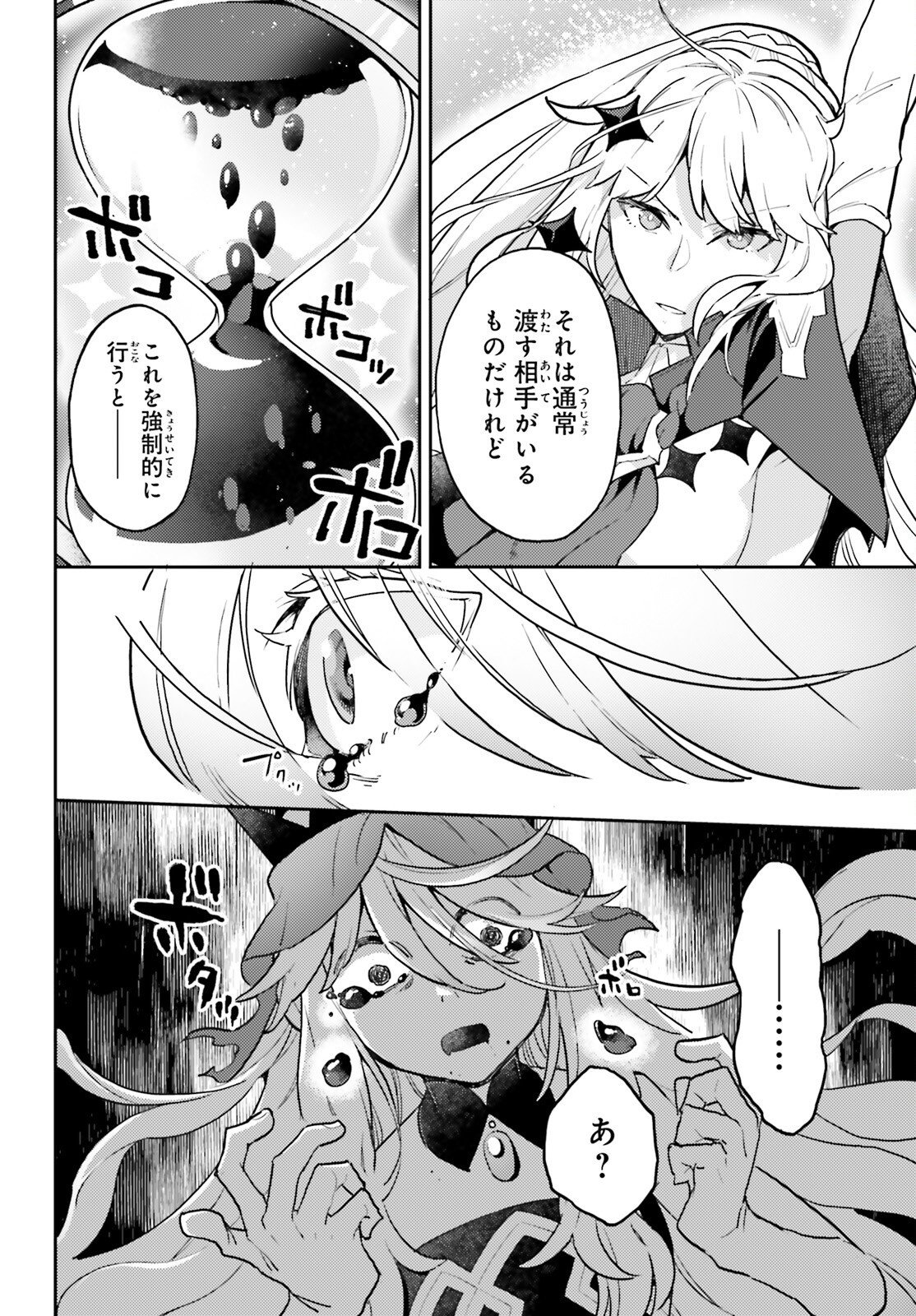 Akuyaku Ikka no Okugata, Shi ni Modori shite Kokoro wo Irekaeru. Chapter 40 5ページ