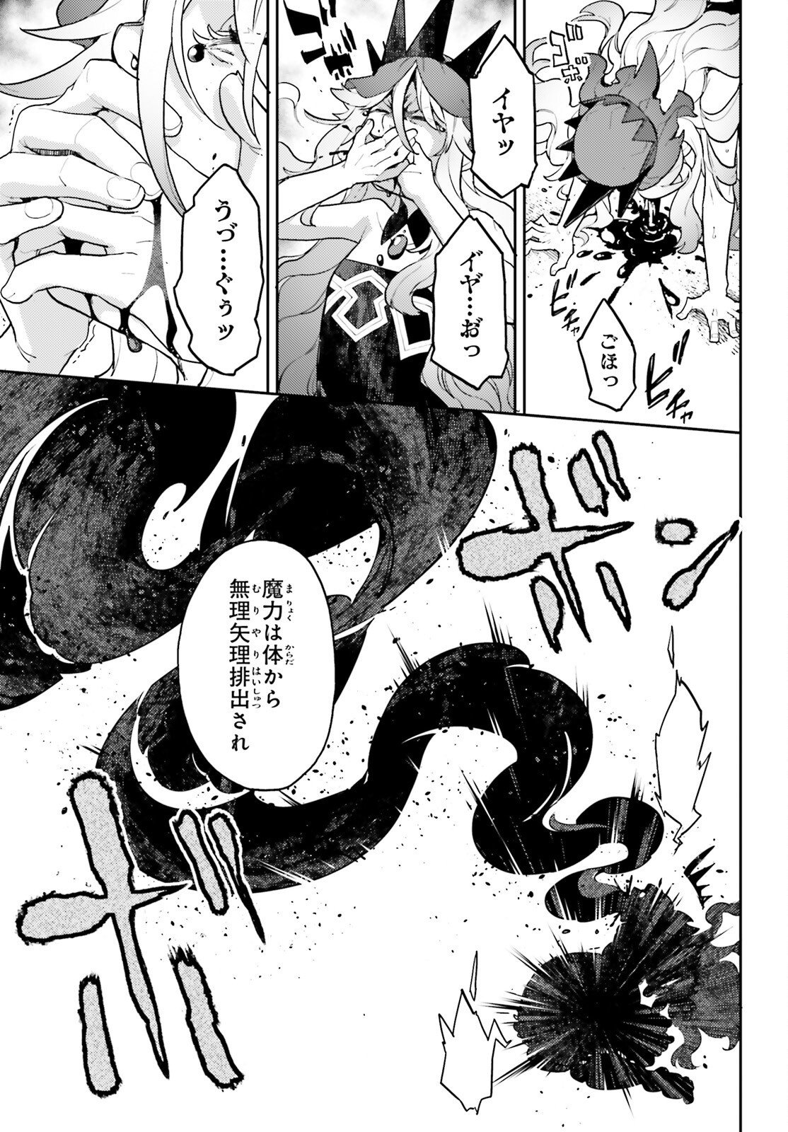 Akuyaku Ikka no Okugata, Shi ni Modori shite Kokoro wo Irekaeru. Chapter 40 6ページ