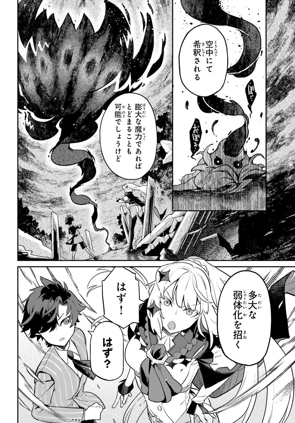 Akuyaku Ikka no Okugata, Shi ni Modori shite Kokoro wo Irekaeru. Chapter 40 7ページ