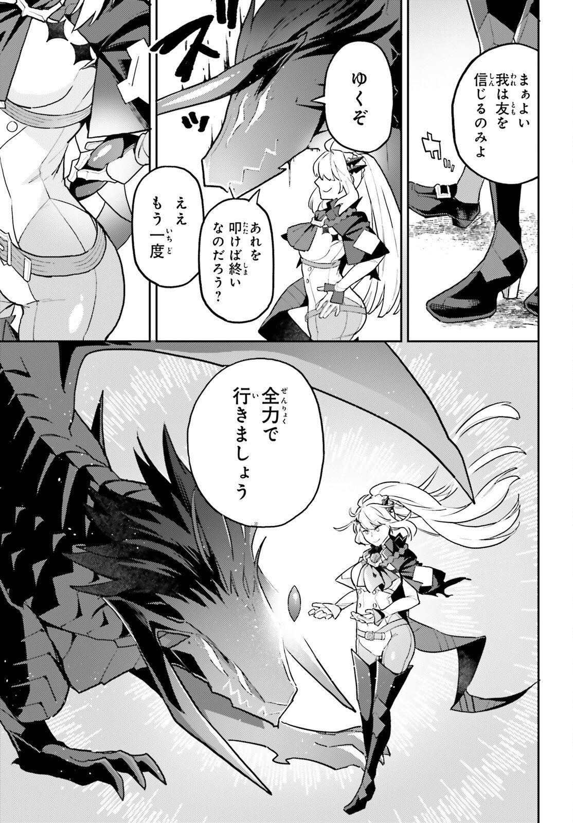 Akuyaku Ikka no Okugata, Shi ni Modori shite Kokoro wo Irekaeru. Chapter 40 8ページ