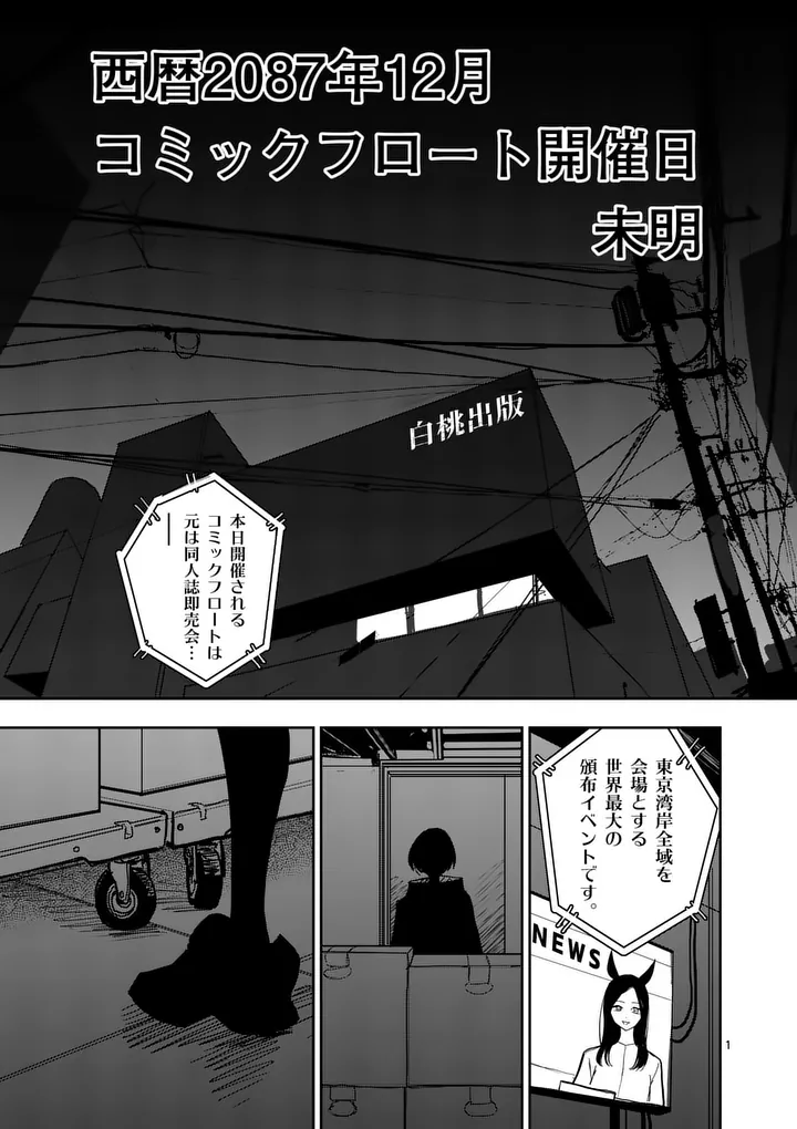 Sono Honoo no Na wa Seiheki Chapter 39 1ページ