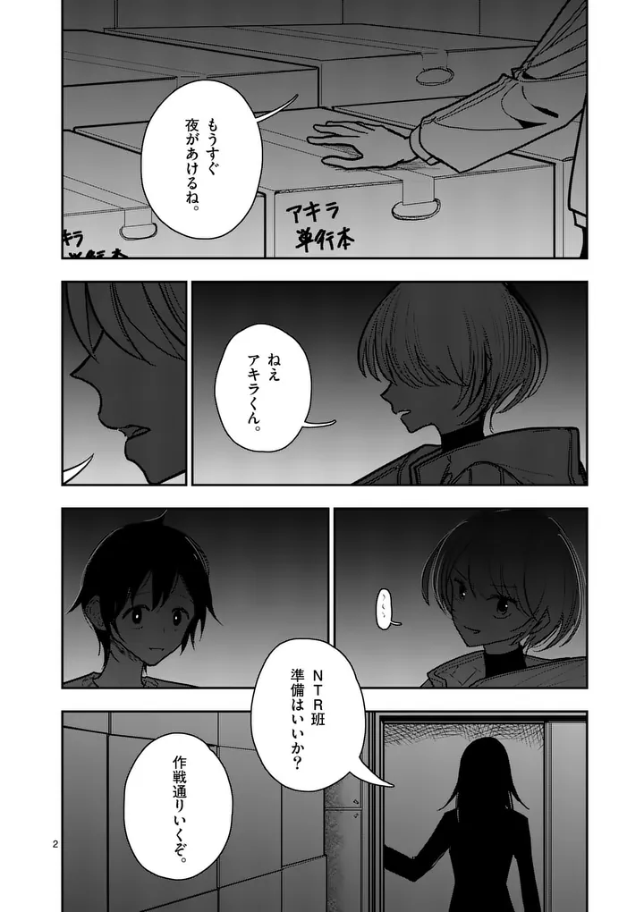 Sono Honoo no Na wa Seiheki Chapter 39 2ページ