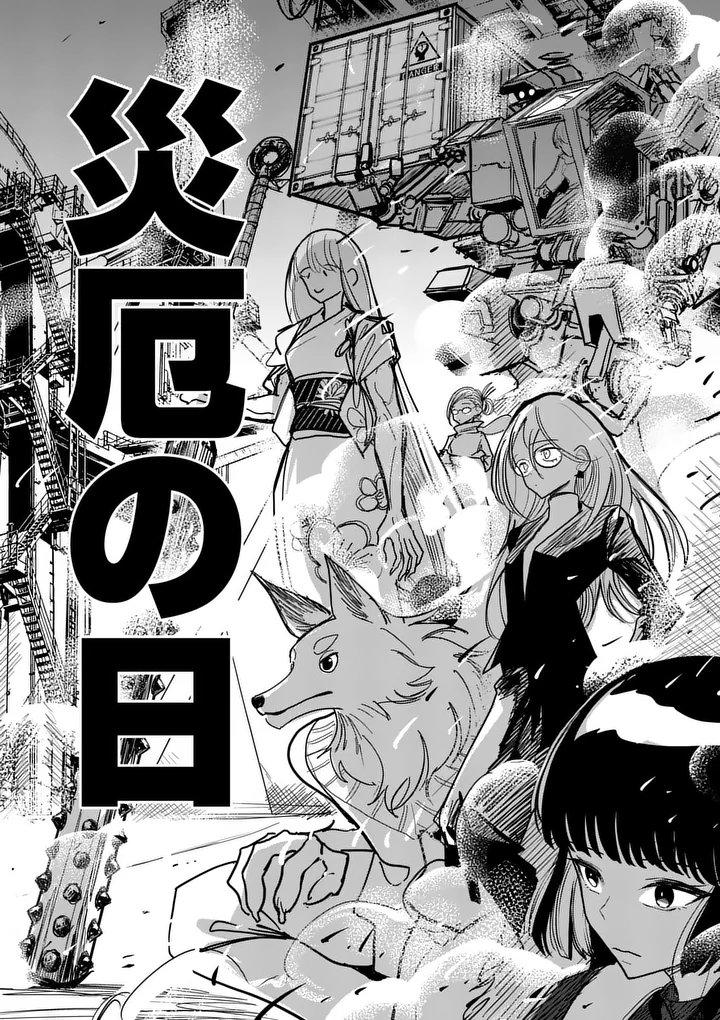 Sono Honoo no Na wa Seiheki Chapter 39 12ページ