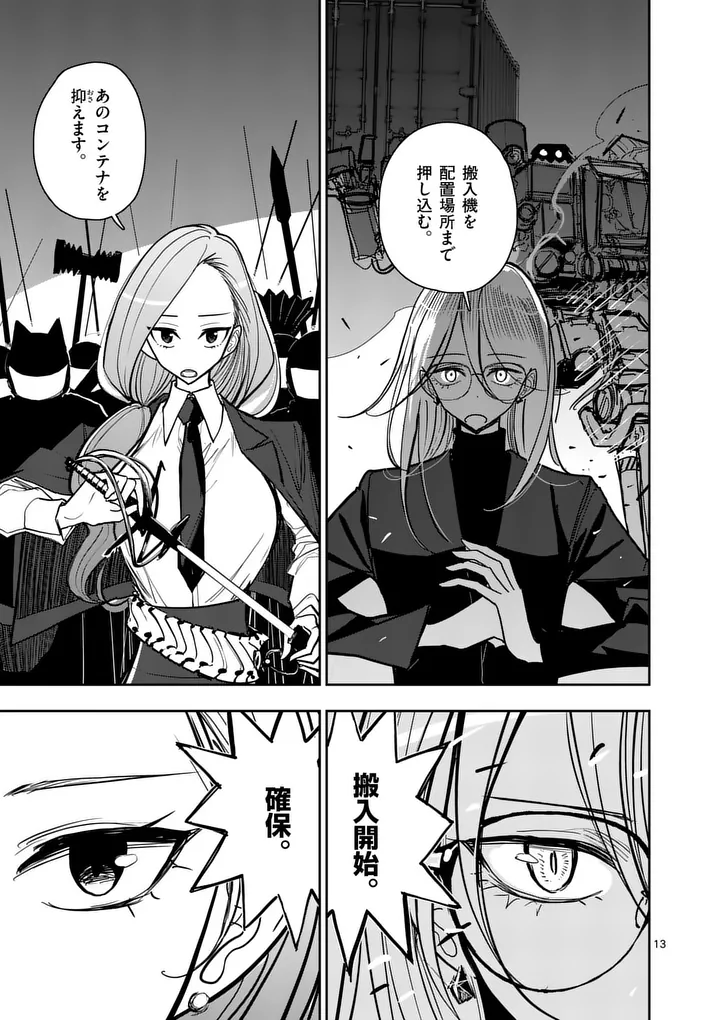 Sono Honoo no Na wa Seiheki Chapter 39 13ページ