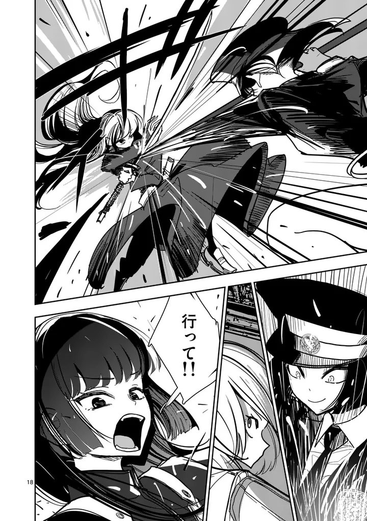Sono Honoo no Na wa Seiheki Chapter 39 18ページ