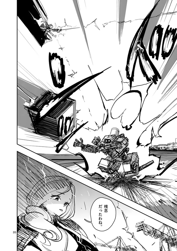 Sono Honoo no Na wa Seiheki Chapter 39 20ページ