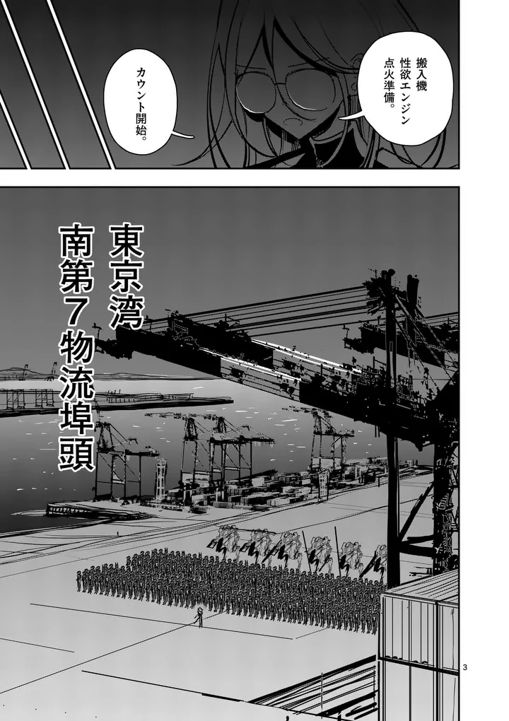 Sono Honoo no Na wa Seiheki Chapter 39 3ページ