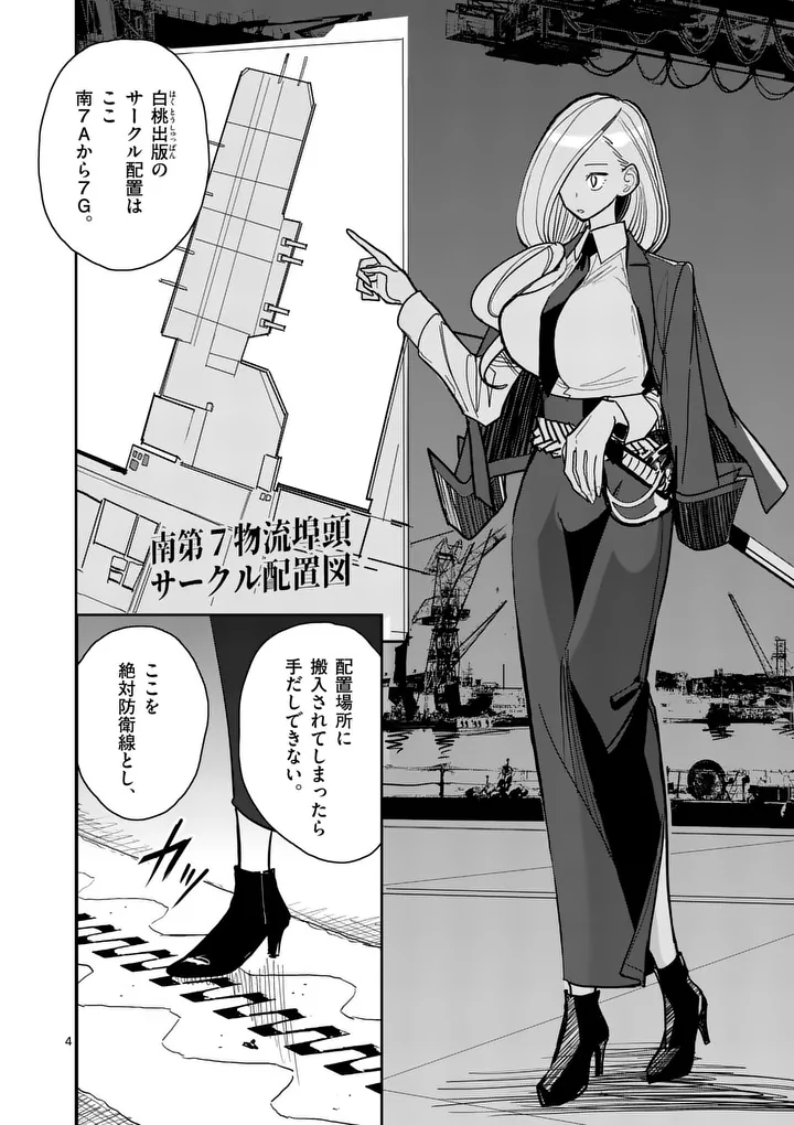 Sono Honoo no Na wa Seiheki Chapter 39 4ページ