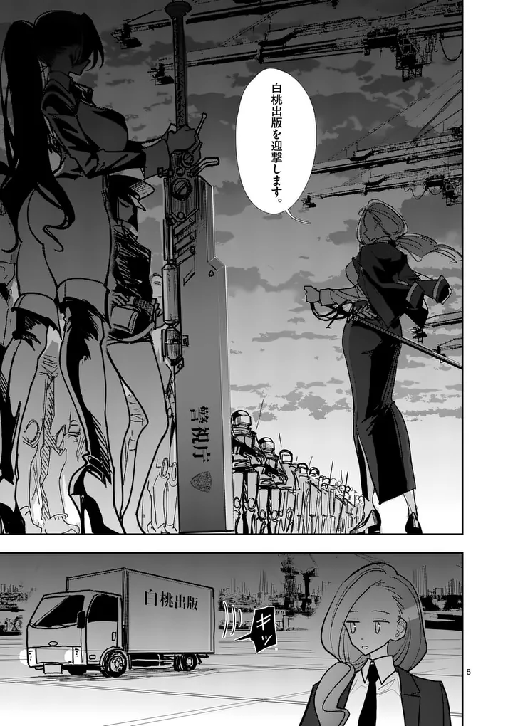 Sono Honoo no Na wa Seiheki Chapter 39 5ページ