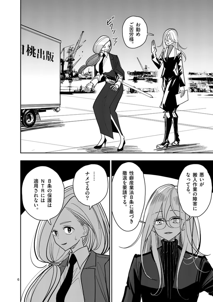 Sono Honoo no Na wa Seiheki Chapter 39 6ページ