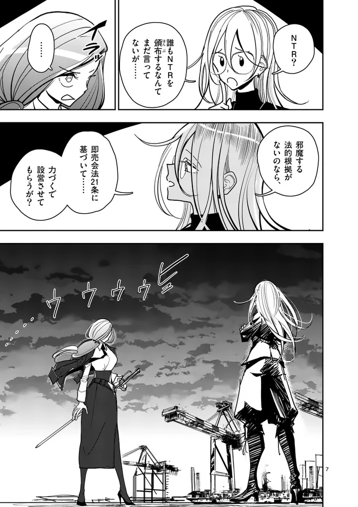 Sono Honoo no Na wa Seiheki Chapter 39 7ページ