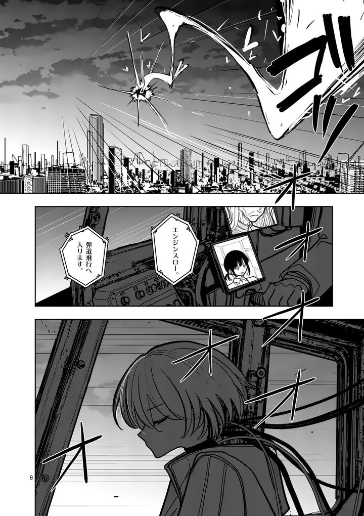 Sono Honoo no Na wa Seiheki Chapter 39 8ページ