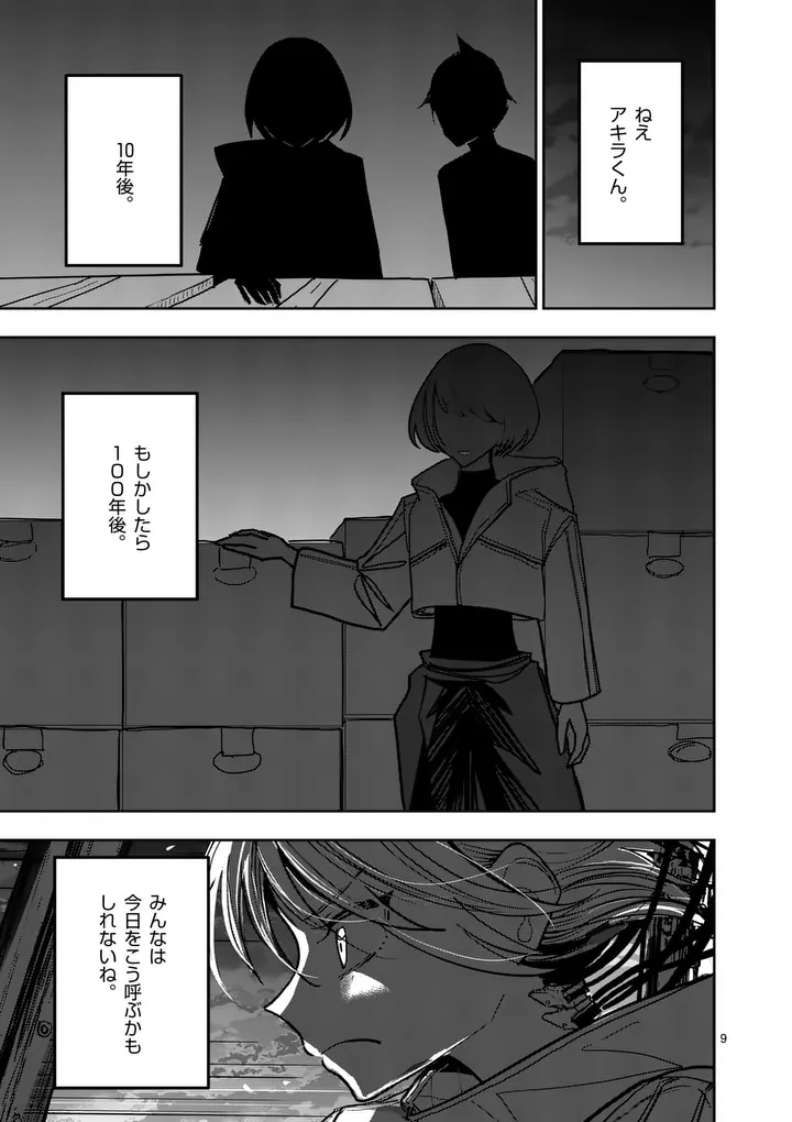 Sono Honoo no Na wa Seiheki Chapter 39 9ページ