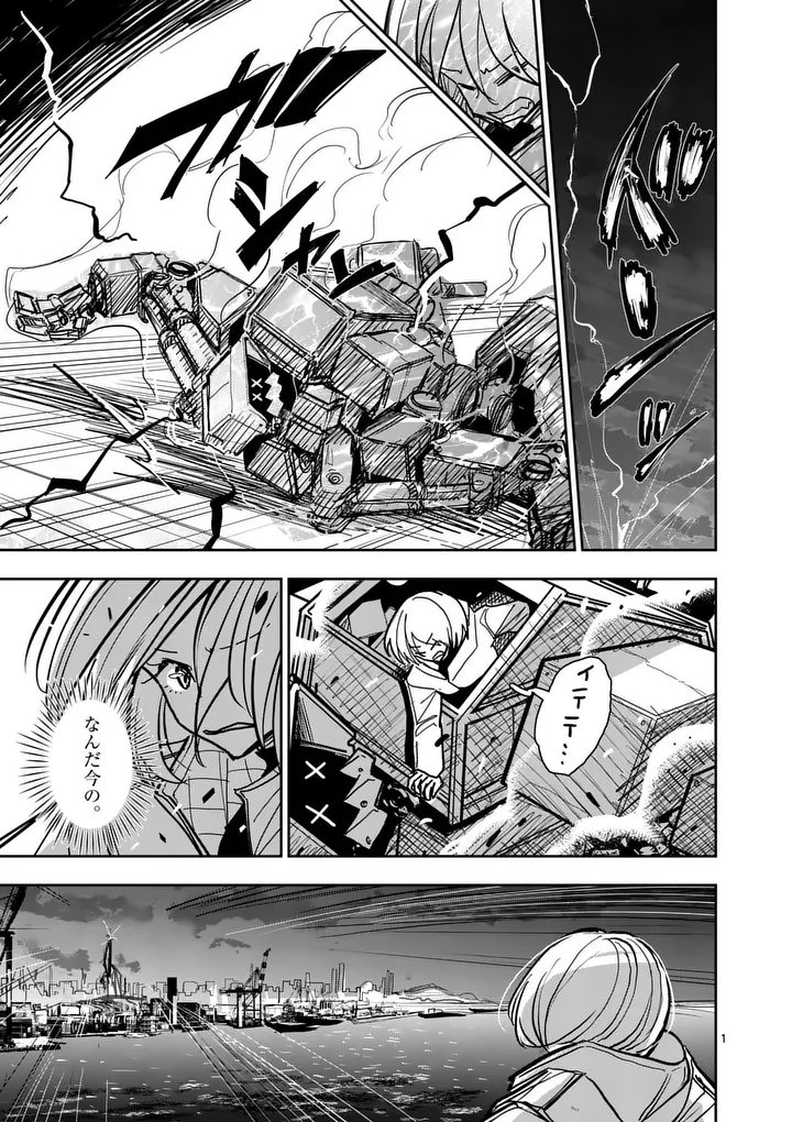 Sono Honoo no Na wa Seiheki Chapter 40 1ページ