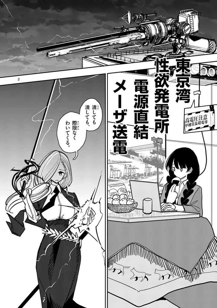 Sono Honoo no Na wa Seiheki Chapter 40 2ページ