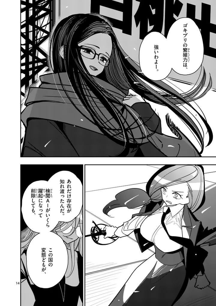 Sono Honoo no Na wa Seiheki Chapter 40 14ページ