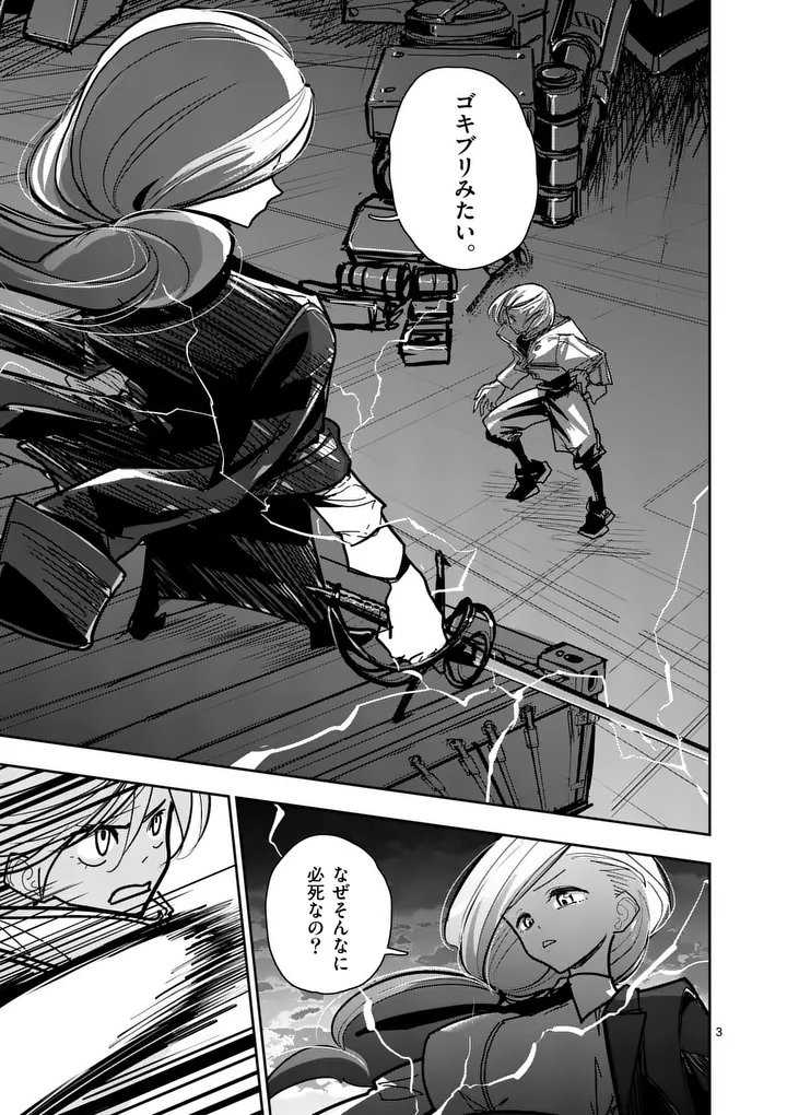 Sono Honoo no Na wa Seiheki Chapter 40 3ページ