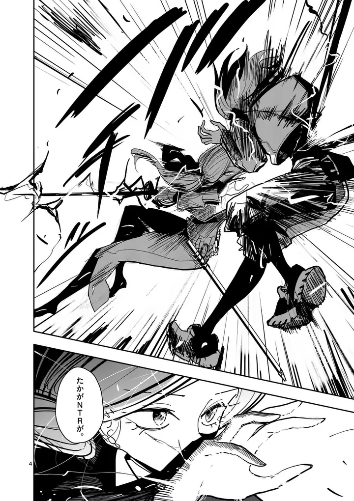 Sono Honoo no Na wa Seiheki Chapter 40 4ページ