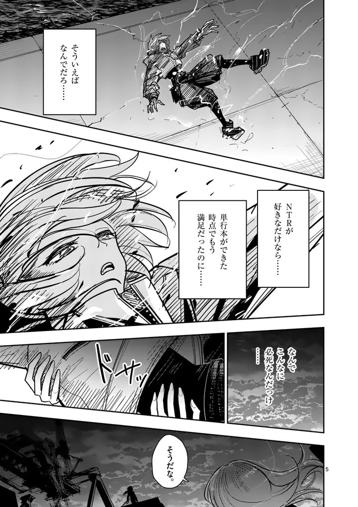Sono Honoo no Na wa Seiheki Chapter 40 5ページ