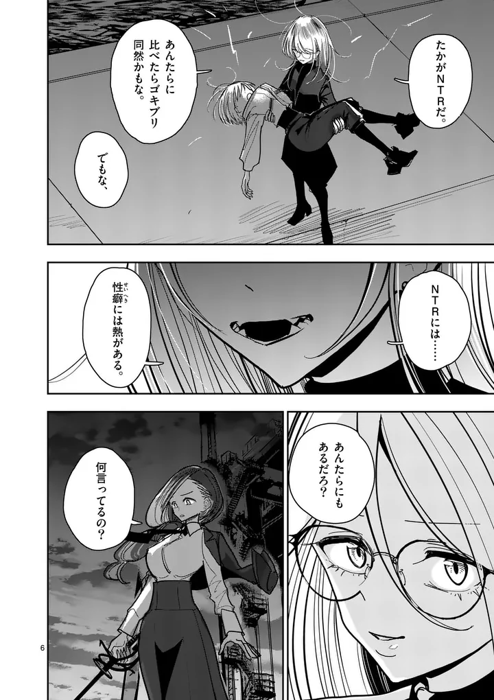 Sono Honoo no Na wa Seiheki Chapter 40 6ページ