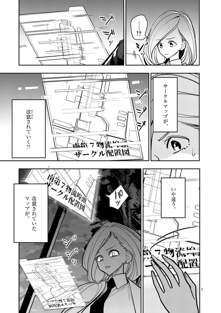 Sono Honoo no Na wa Seiheki Chapter 40 7ページ