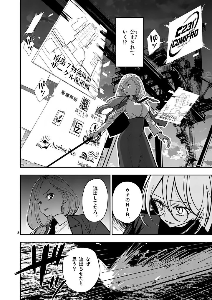 Sono Honoo no Na wa Seiheki Chapter 40 8ページ