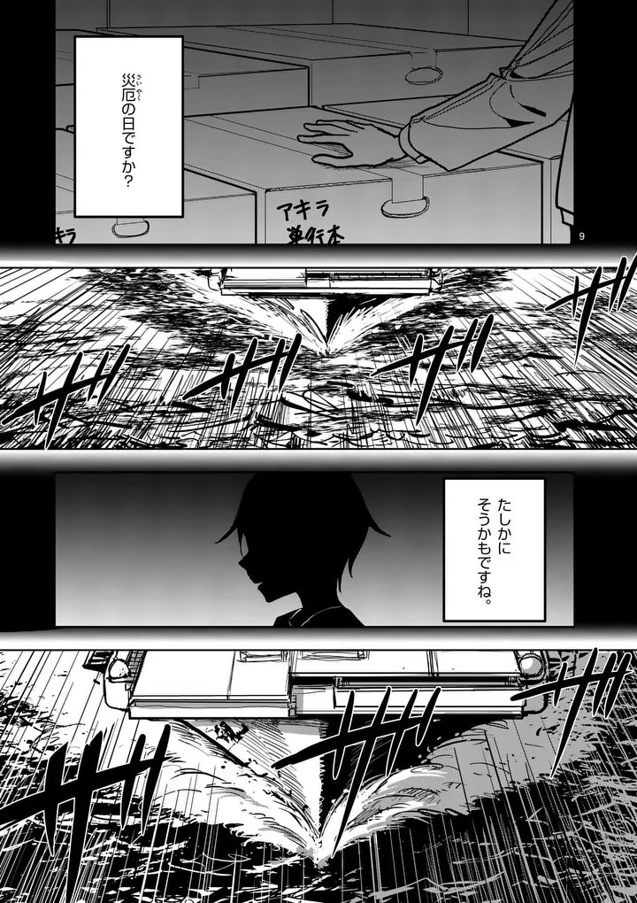 Sono Honoo no Na wa Seiheki Chapter 40 9ページ