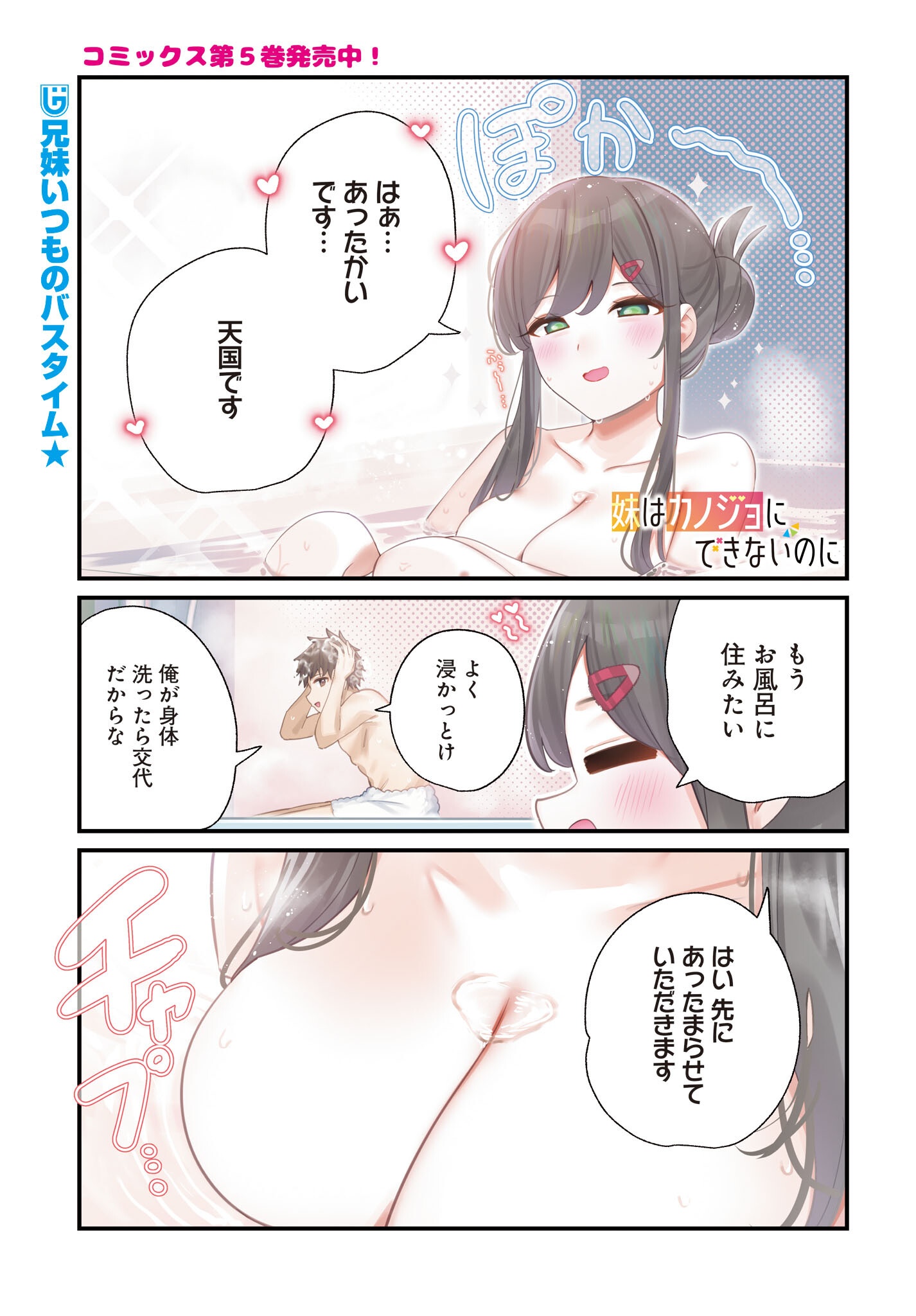 Imouto wa Kanojo ni Deki Nai no ni Chapter 38 1ページ