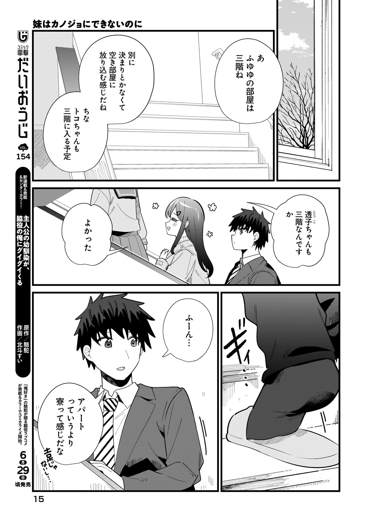 Imouto wa Kanojo ni Deki Nai no ni Chapter 38 11ページ