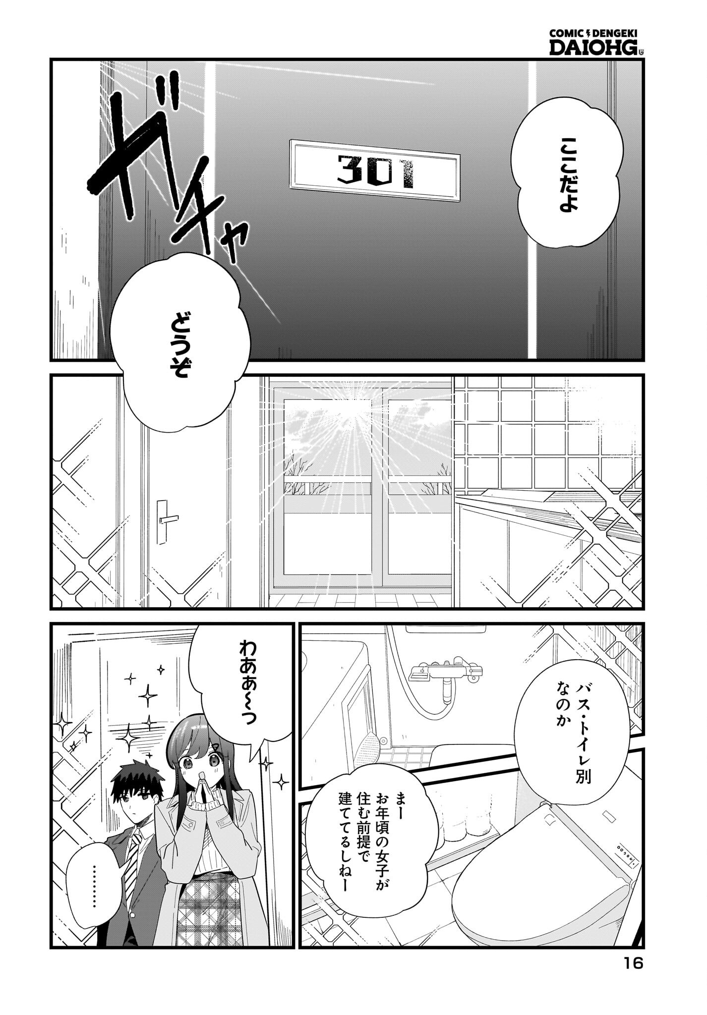 Imouto wa Kanojo ni Deki Nai no ni Chapter 38 12ページ
