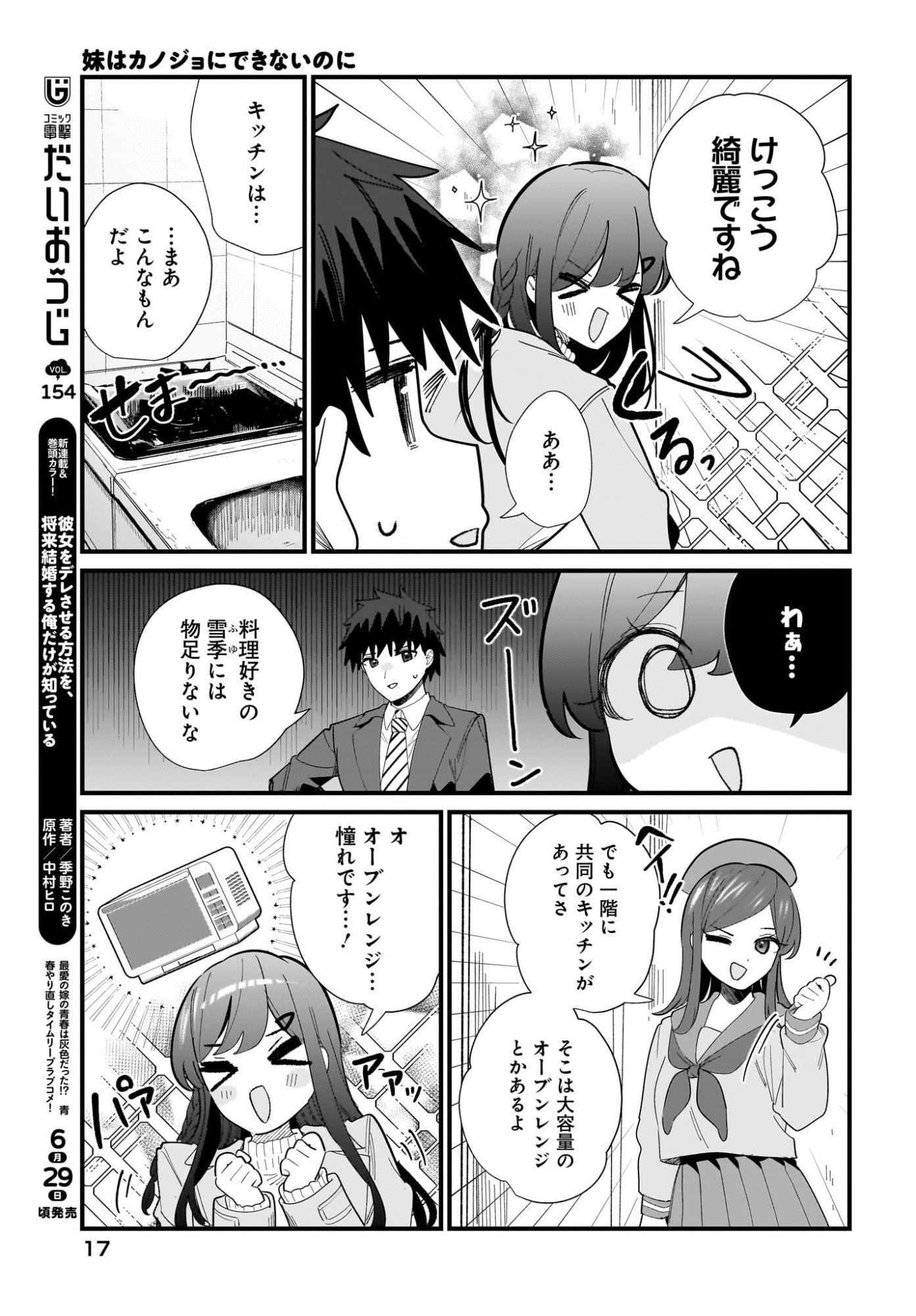 Imouto wa Kanojo ni Deki Nai no ni Chapter 38 13ページ