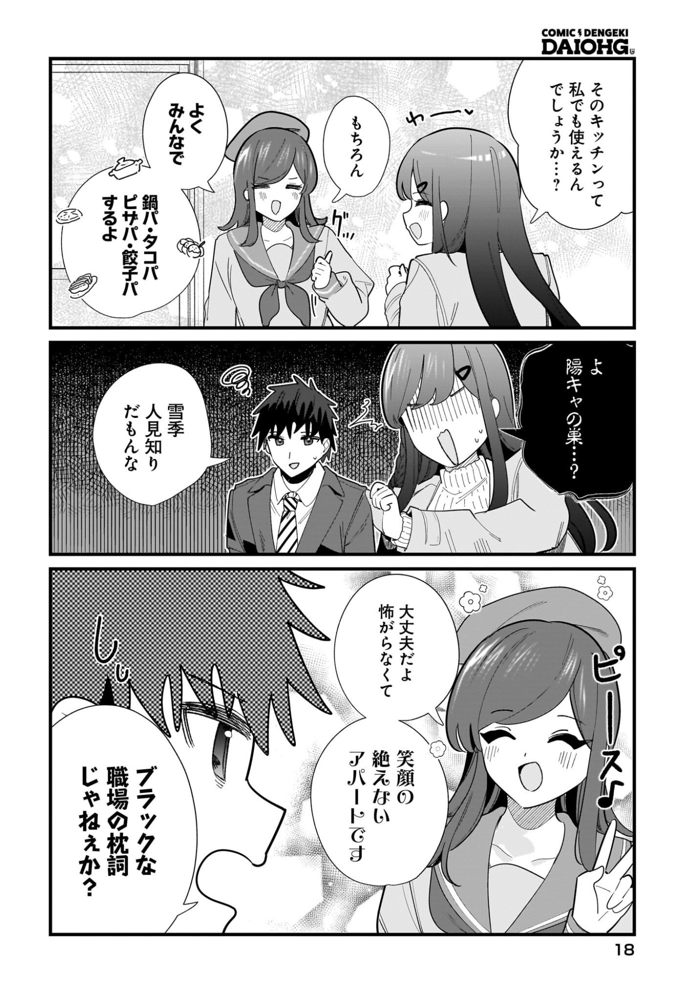 Imouto wa Kanojo ni Deki Nai no ni Chapter 38 14ページ