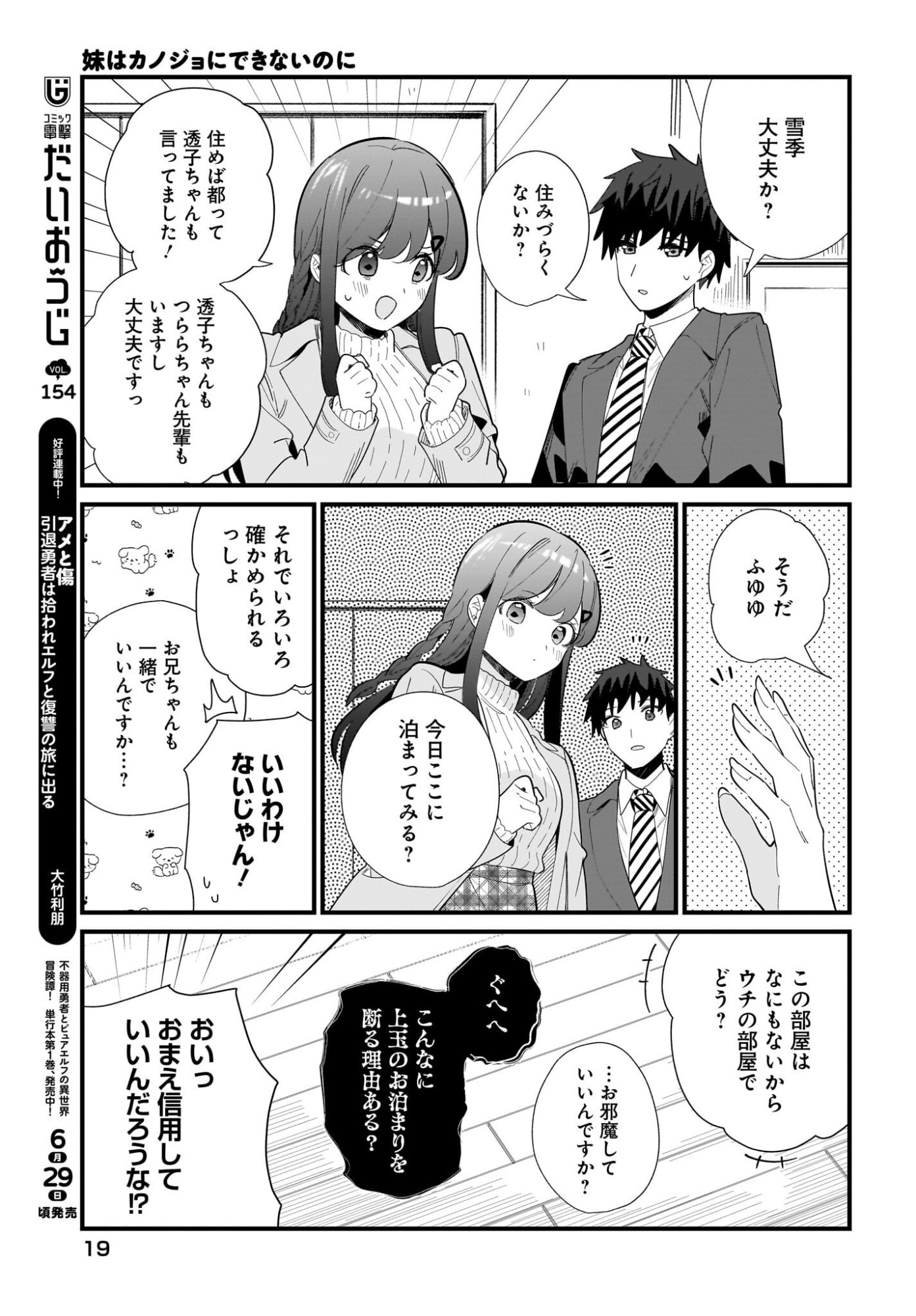 Imouto wa Kanojo ni Deki Nai no ni Chapter 38 15ページ