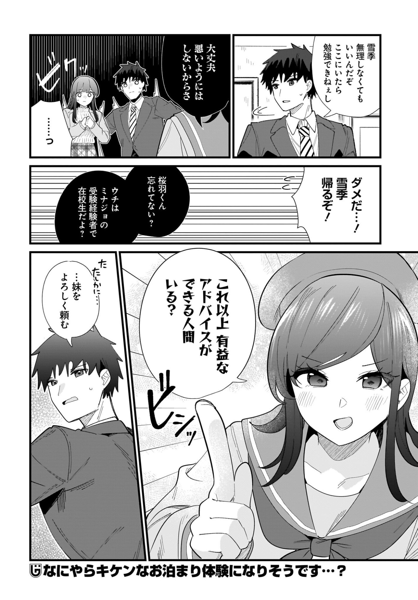 Imouto wa Kanojo ni Deki Nai no ni Chapter 38 16ページ