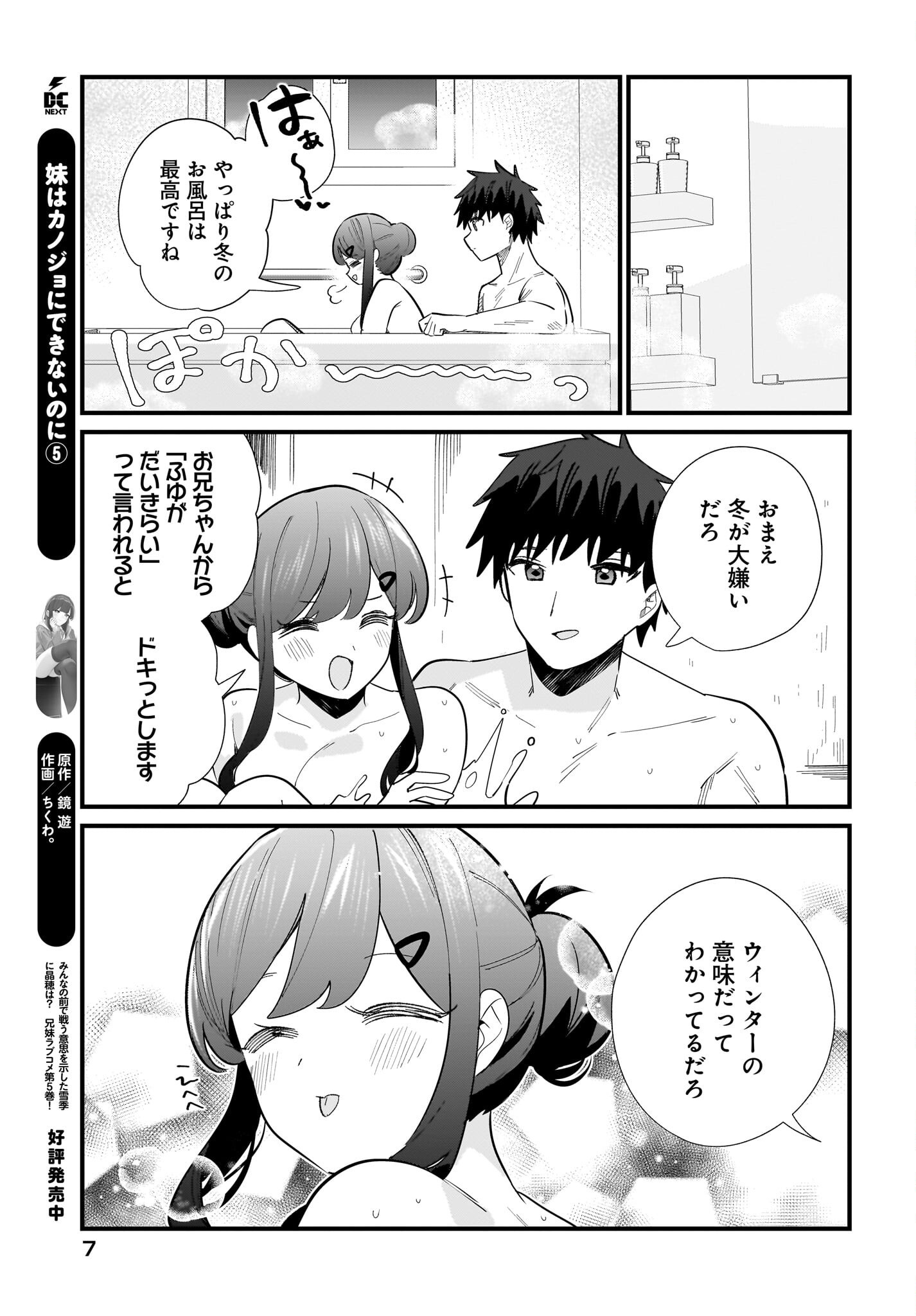 Imouto wa Kanojo ni Deki Nai no ni Chapter 38 3ページ