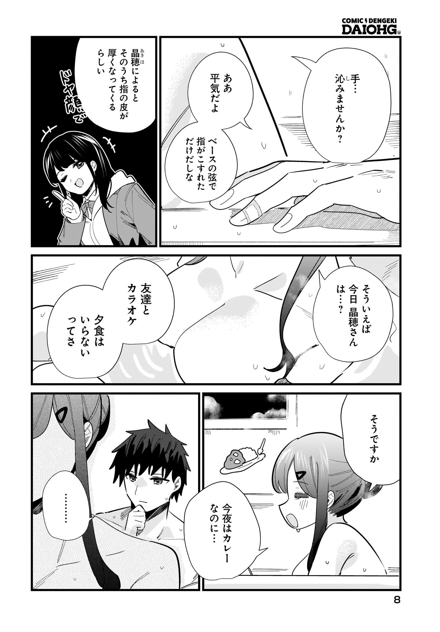 Imouto wa Kanojo ni Deki Nai no ni Chapter 38 4ページ